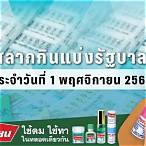 ตรวจสลาก1พฤศจิกายน2564